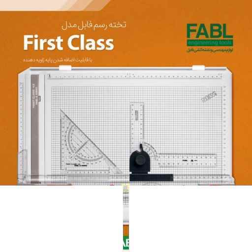 تخته رسم فرست کلاس فابل